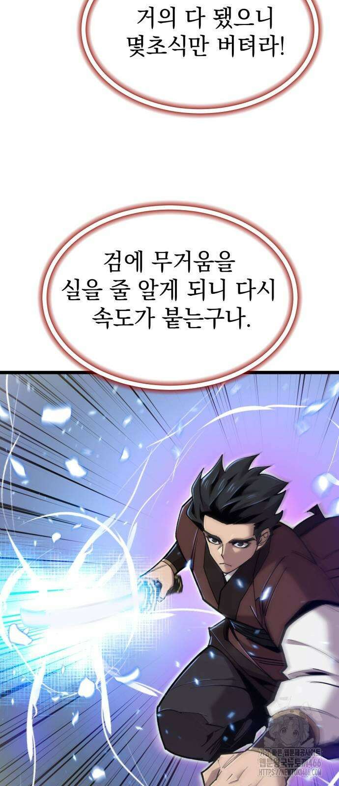 사부님들이 구독 중 25화 73