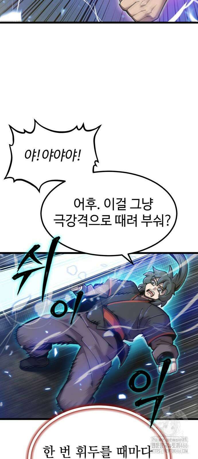 사부님들이 구독 중 25화 74