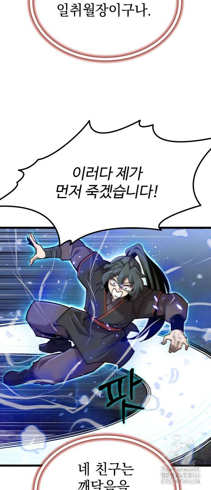 사부님들이 구독 중 25화 75