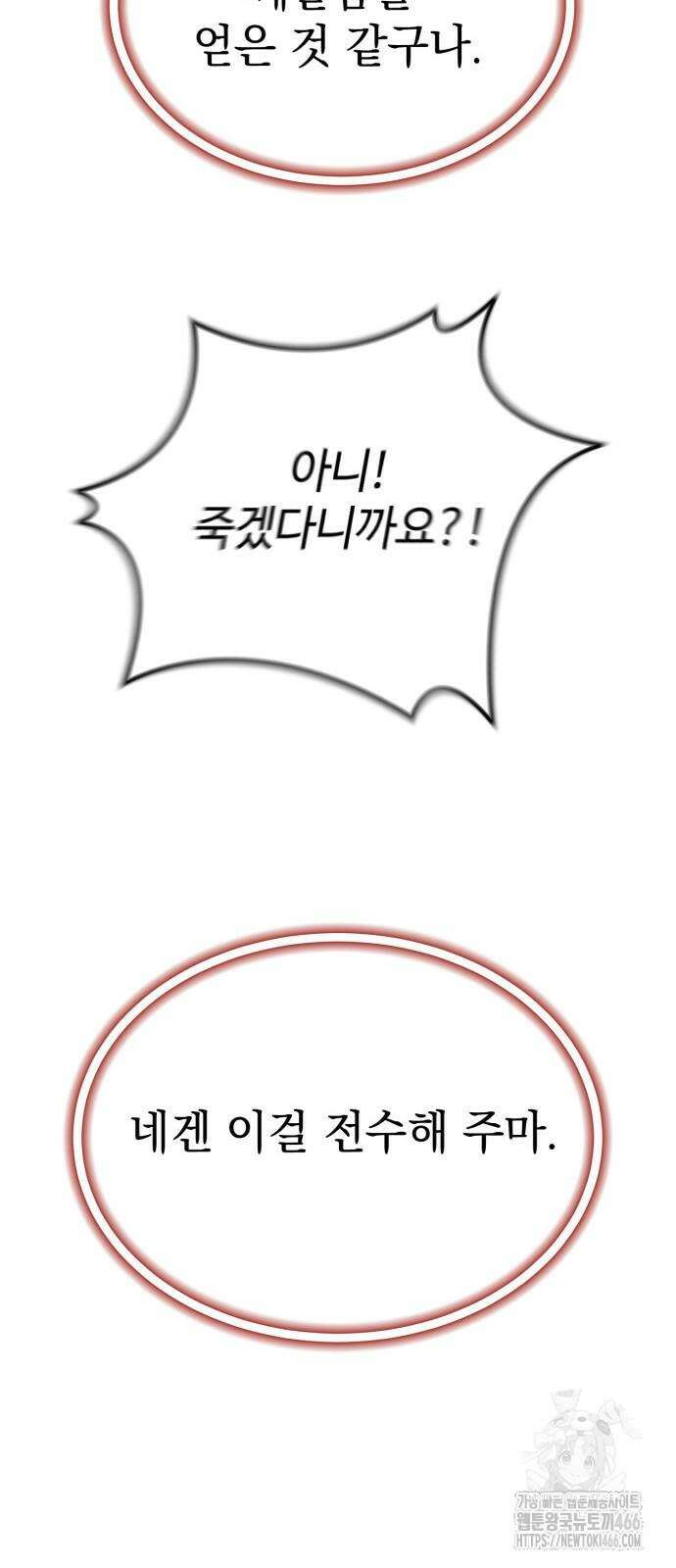 사부님들이 구독 중 25화 76