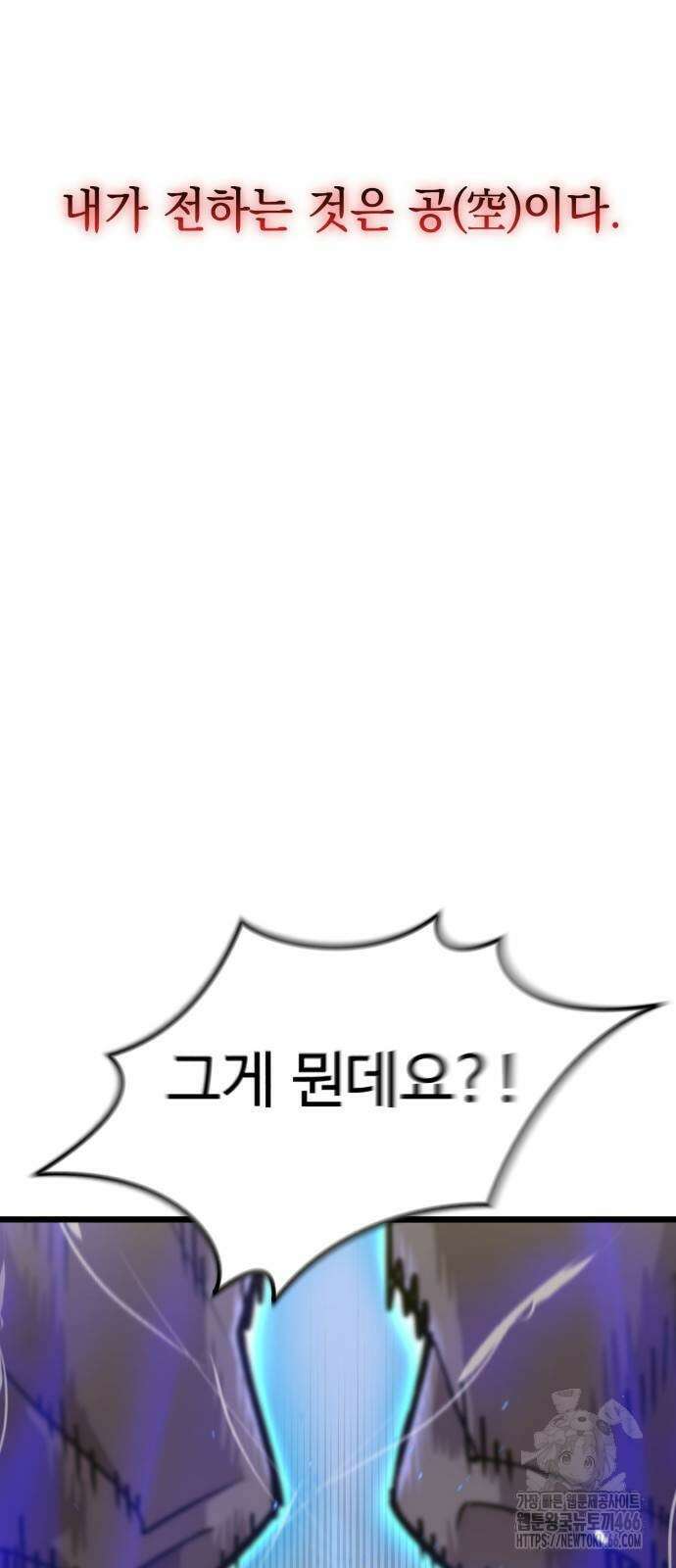 사부님들이 구독 중 25화 77