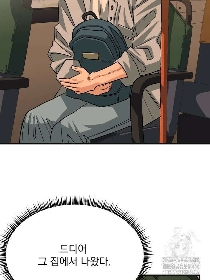 성악설을 믿나요? 35화 2