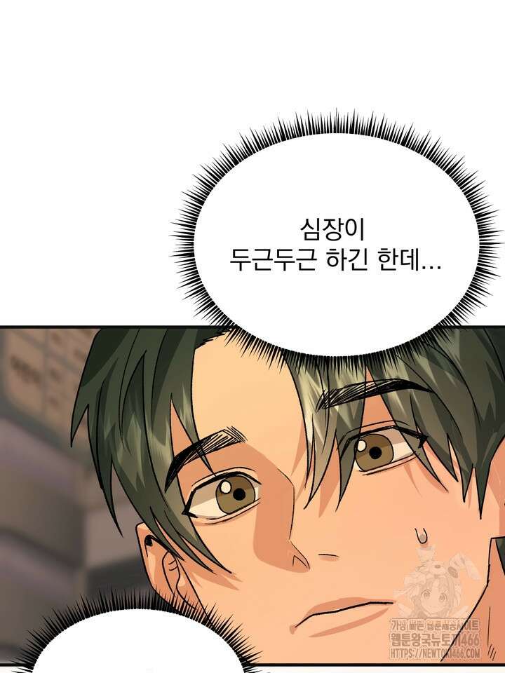 성악설을 믿나요? 35화 4