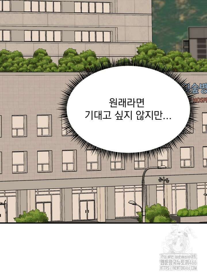 성악설을 믿나요? 35화 7