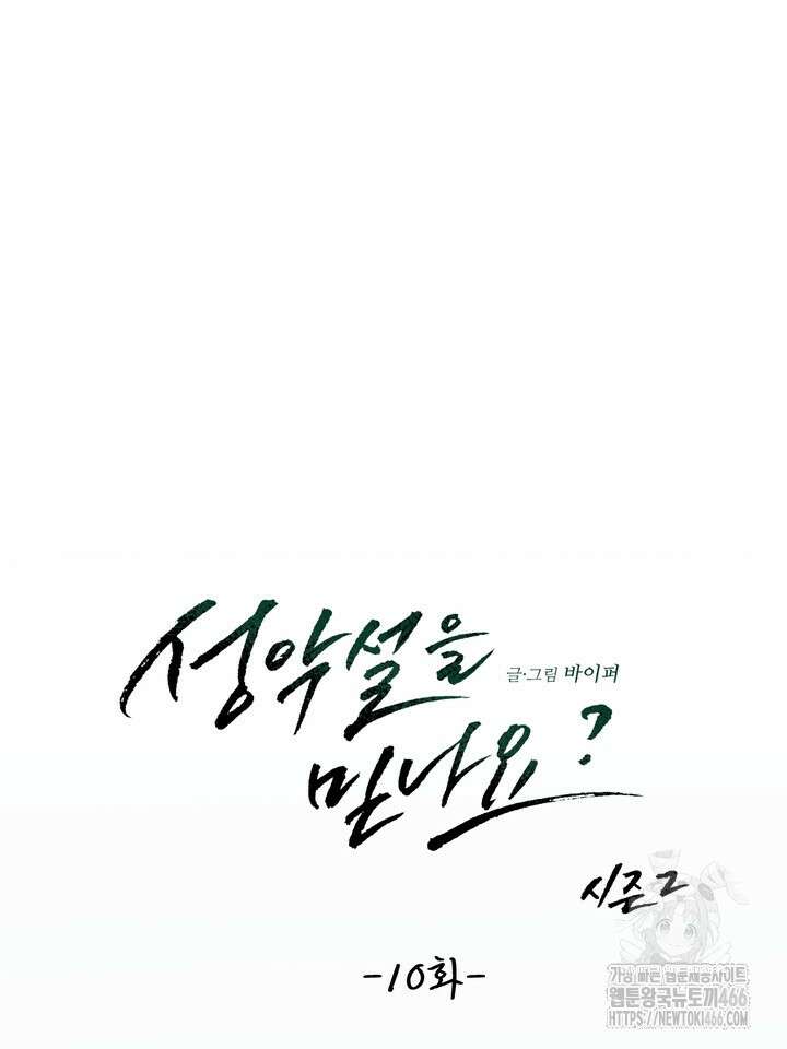 성악설을 믿나요? 35화 8