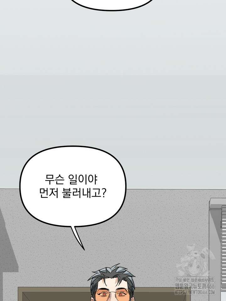 성악설을 믿나요? 35화 10
