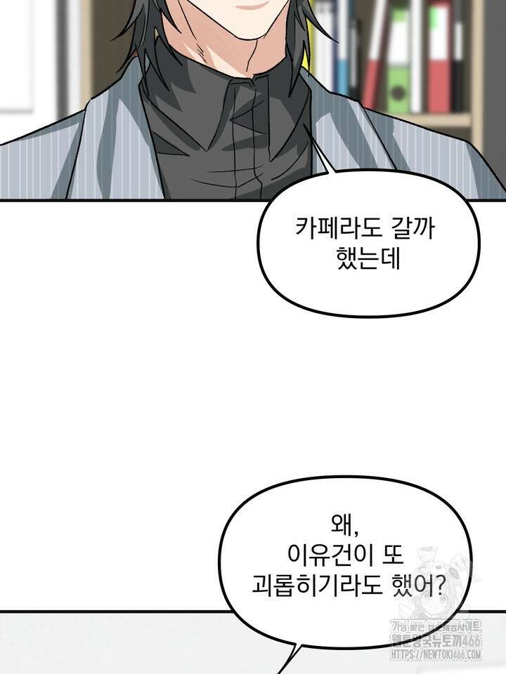 성악설을 믿나요? 35화 15