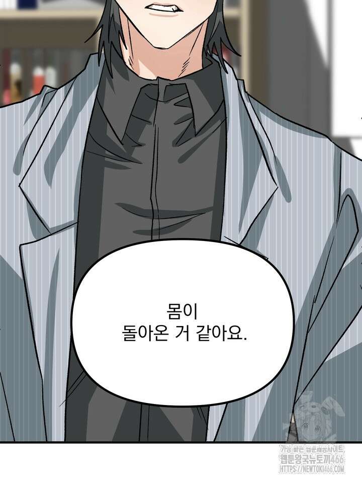 성악설을 믿나요? 35화 19