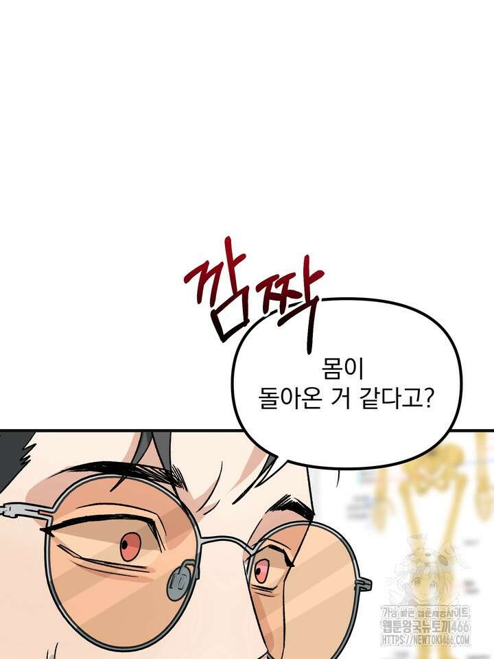 성악설을 믿나요? 35화 20