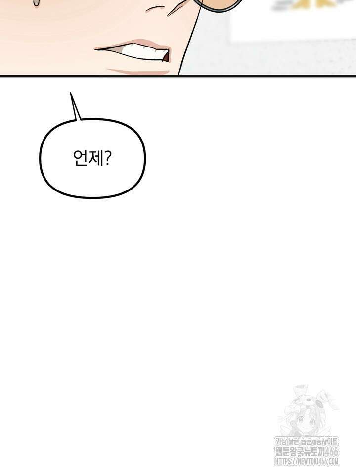성악설을 믿나요? 35화 21