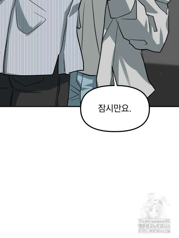 성악설을 믿나요? 35화 23