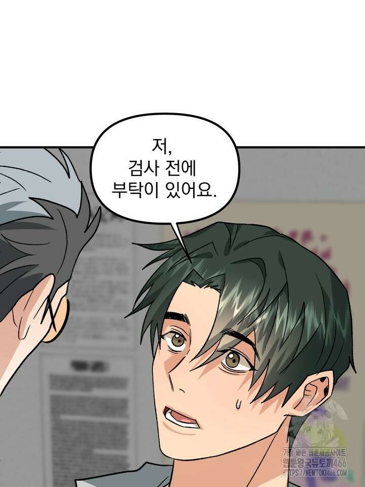 성악설을 믿나요? 35화 24
