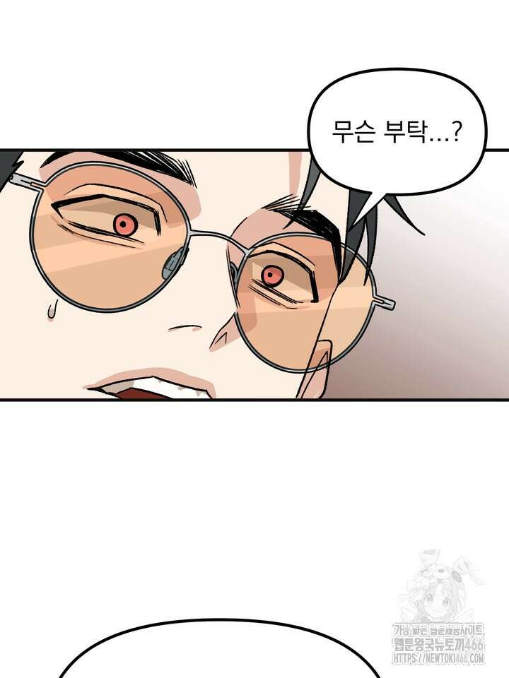 성악설을 믿나요? 35화 26