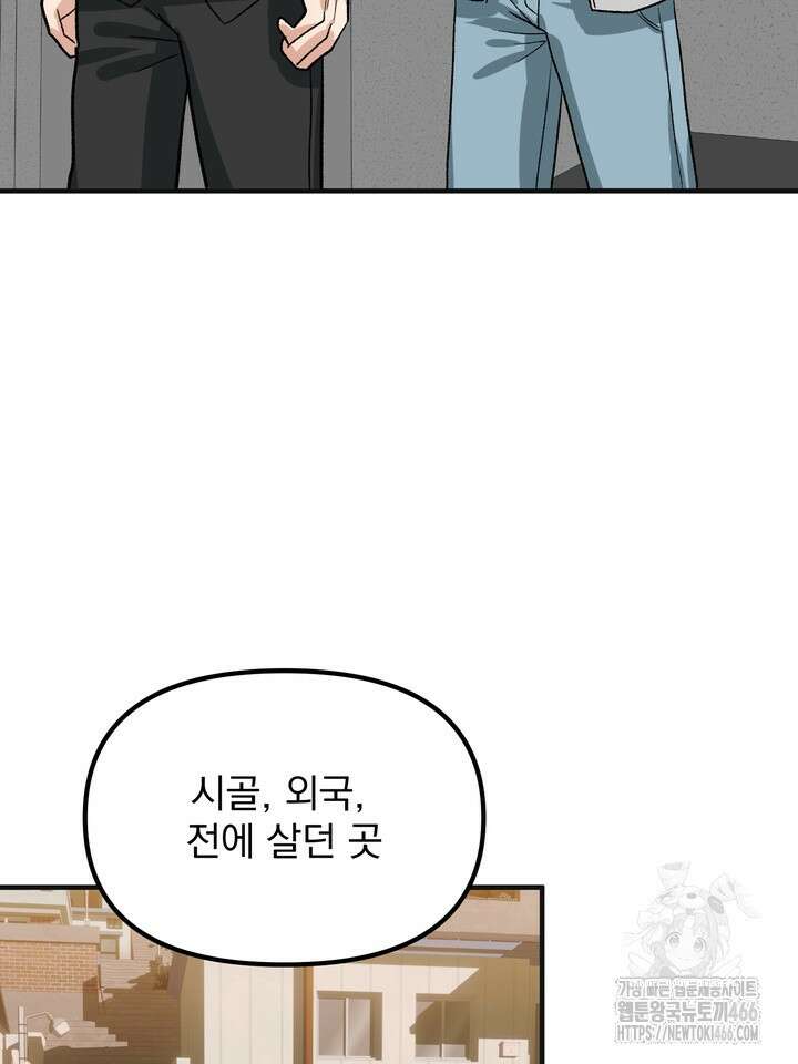 성악설을 믿나요? 35화 28