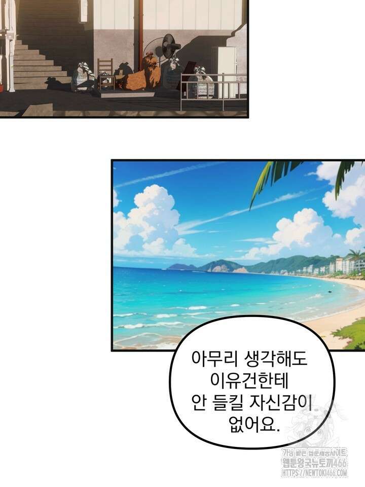 성악설을 믿나요? 35화 29