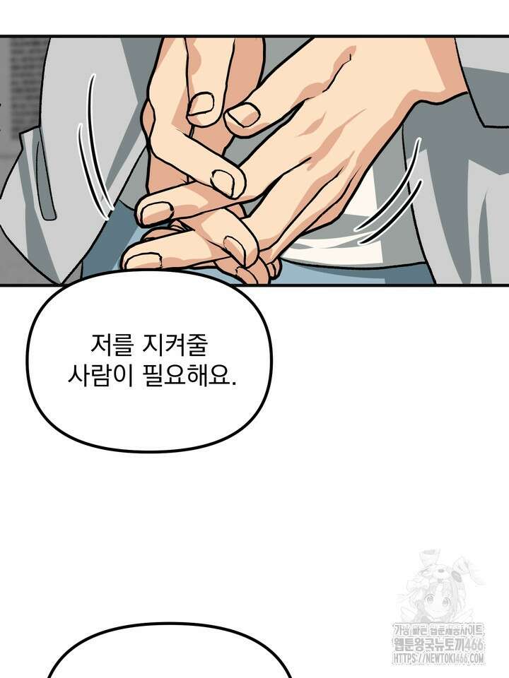 성악설을 믿나요? 35화 30