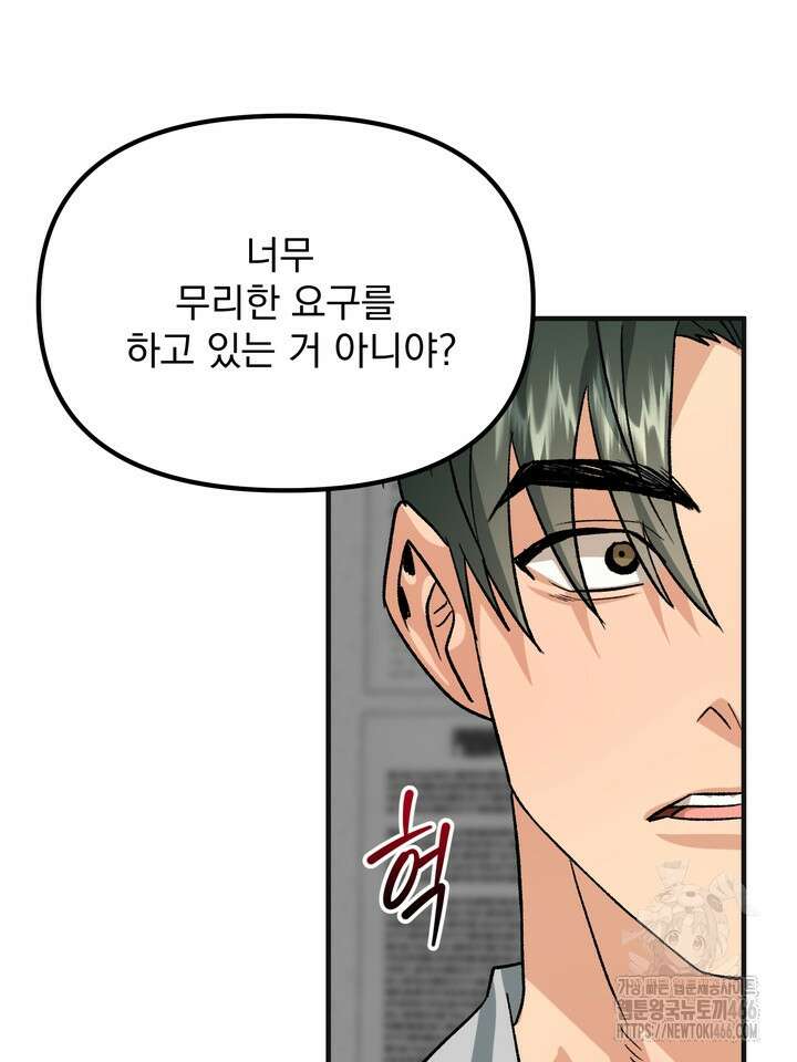 성악설을 믿나요? 35화 36