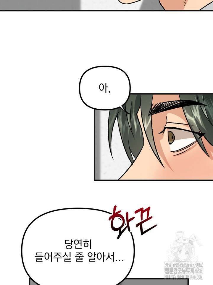 성악설을 믿나요? 35화 38