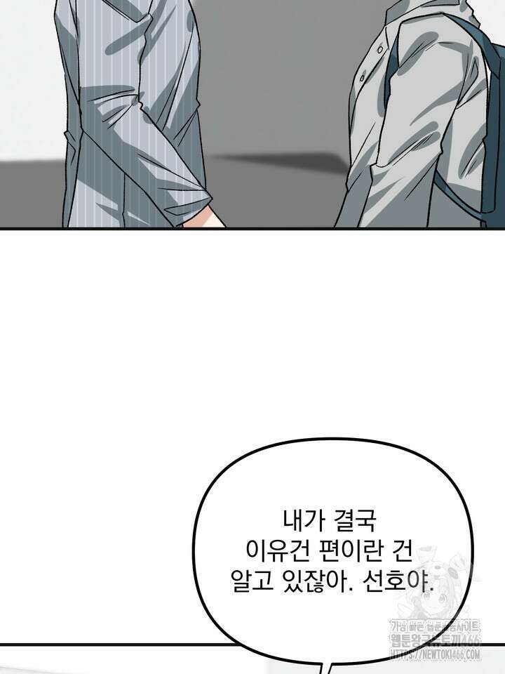 성악설을 믿나요? 35화 41