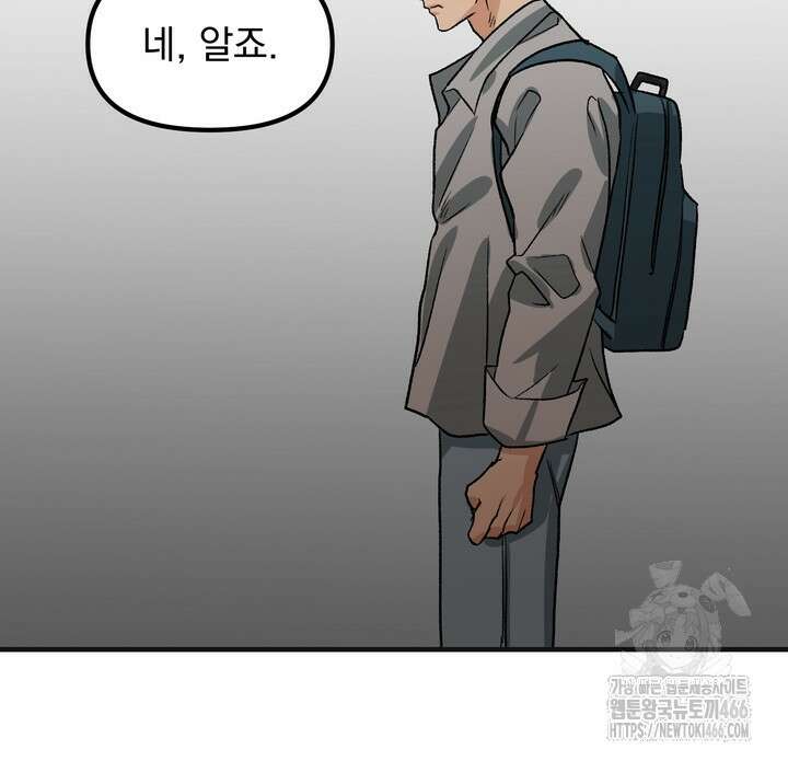 성악설을 믿나요? 35화 45