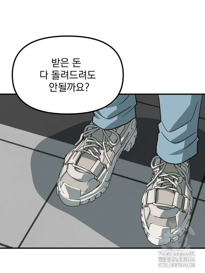 성악설을 믿나요? 35화 46