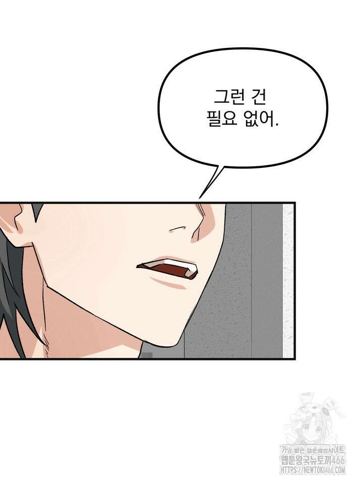 성악설을 믿나요? 35화 47