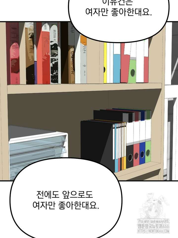 성악설을 믿나요? 35화 50