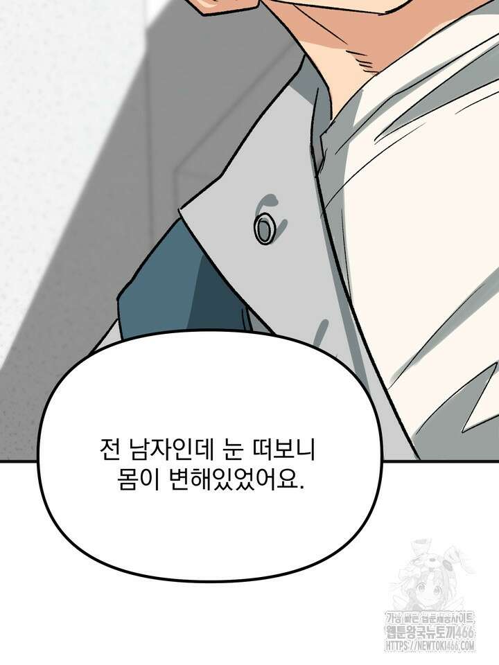 성악설을 믿나요? 35화 52