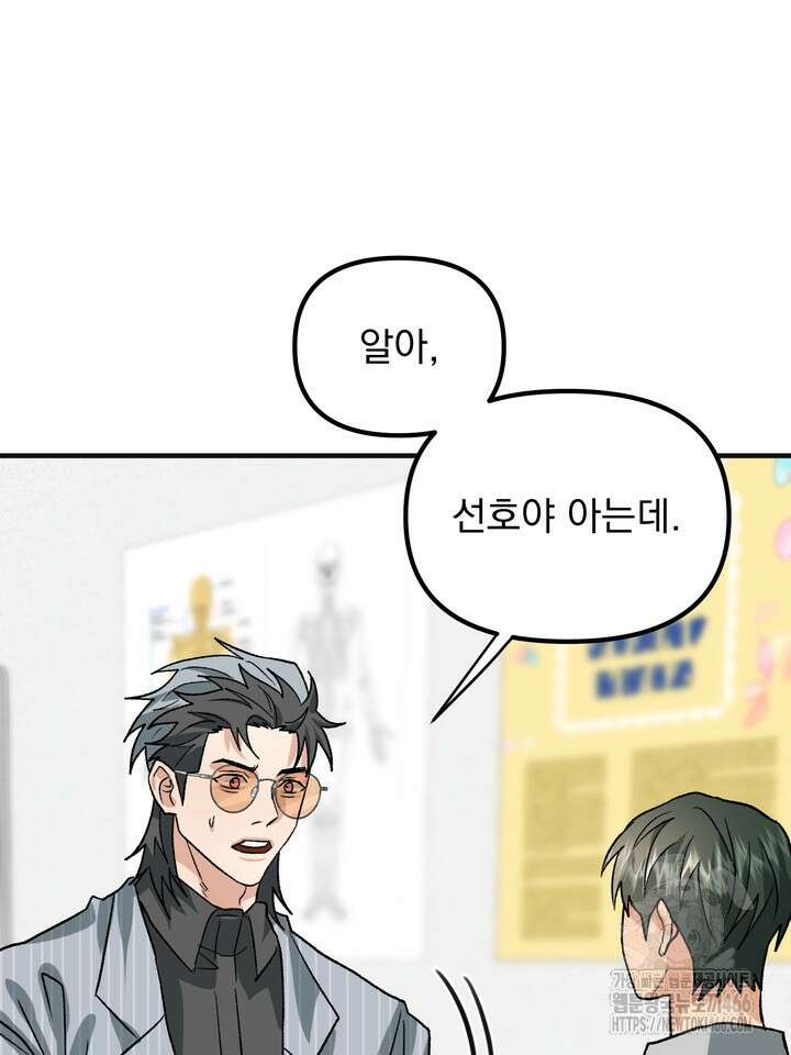 성악설을 믿나요? 35화 53