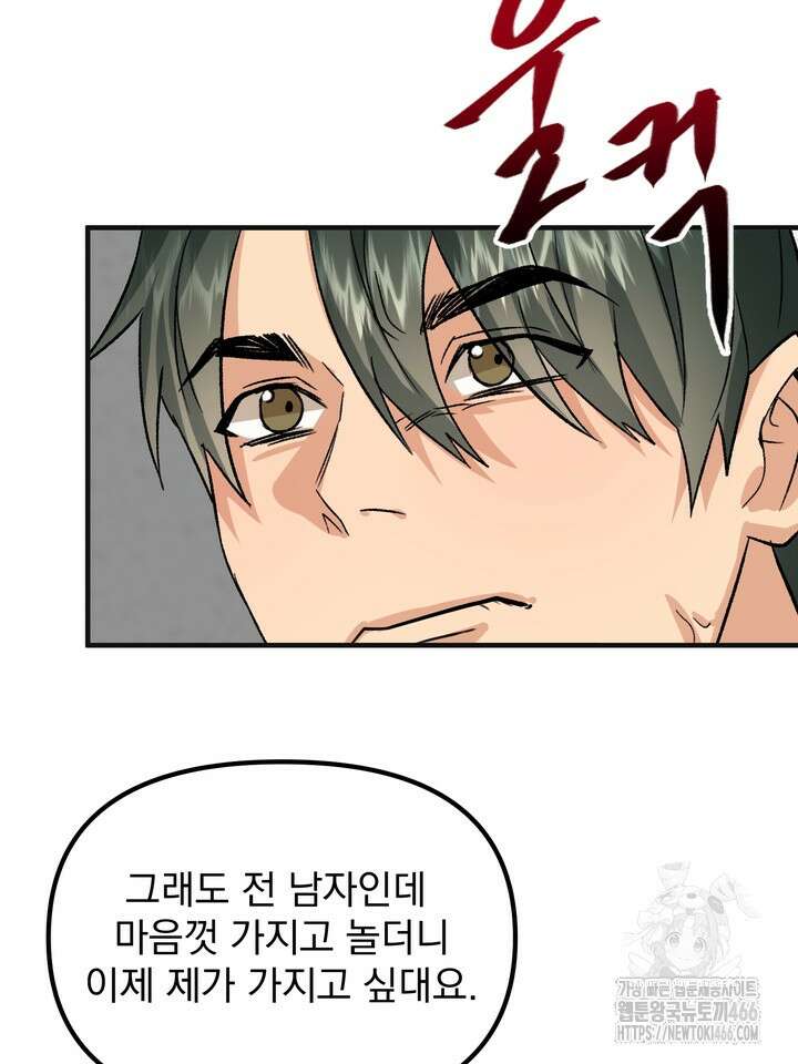 성악설을 믿나요? 35화 55