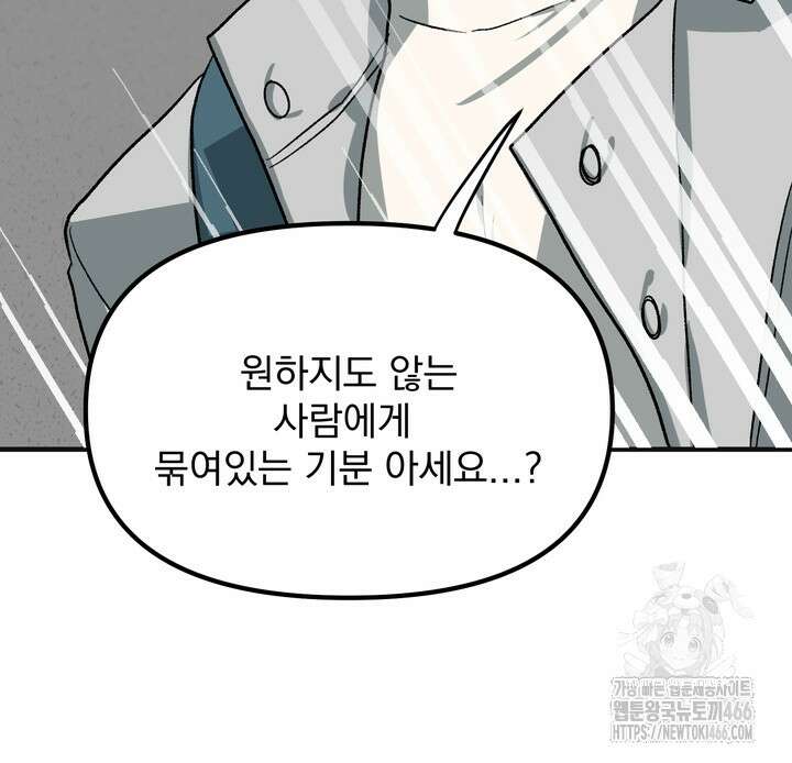 성악설을 믿나요? 35화 57