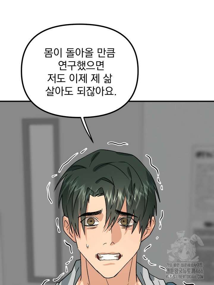 성악설을 믿나요? 35화 59