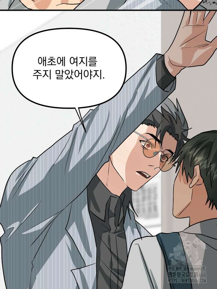 성악설을 믿나요? 35화 65