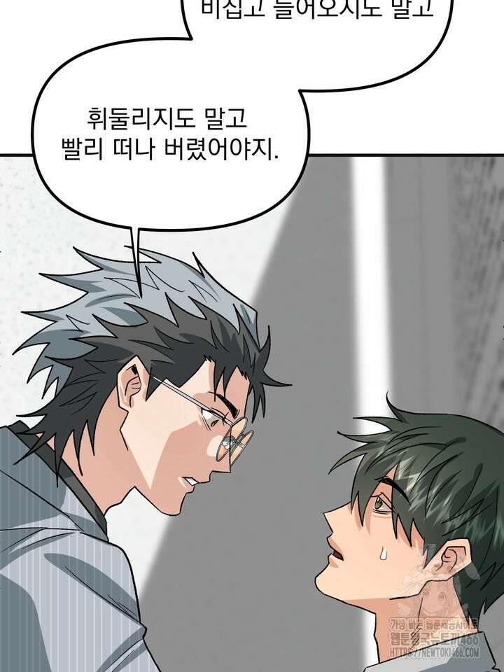 성악설을 믿나요? 35화 67