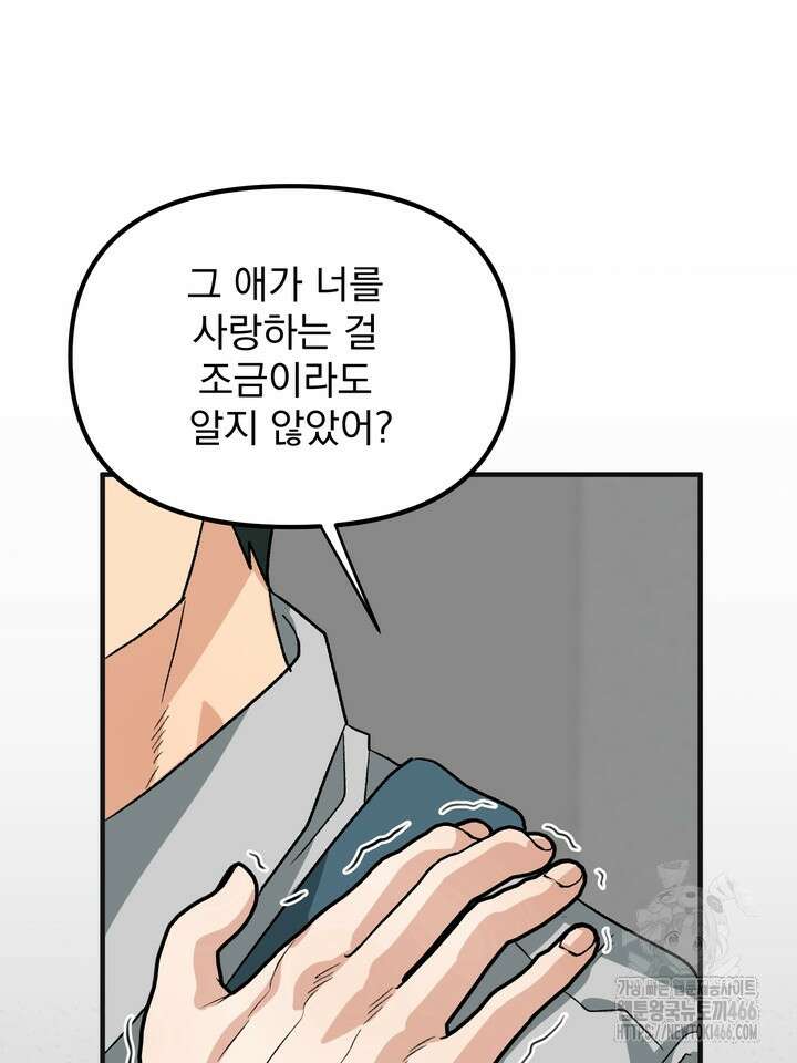 성악설을 믿나요? 35화 69