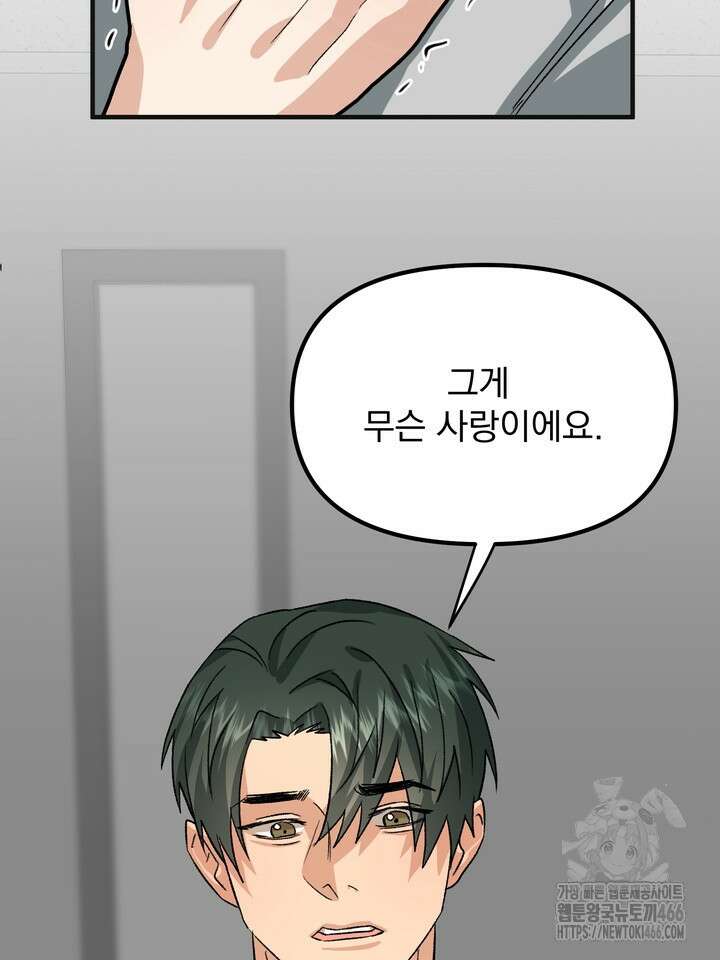 성악설을 믿나요? 35화 70