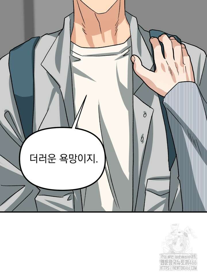 성악설을 믿나요? 35화 71