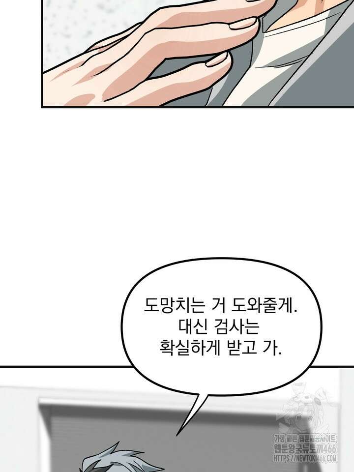 성악설을 믿나요? 35화 74