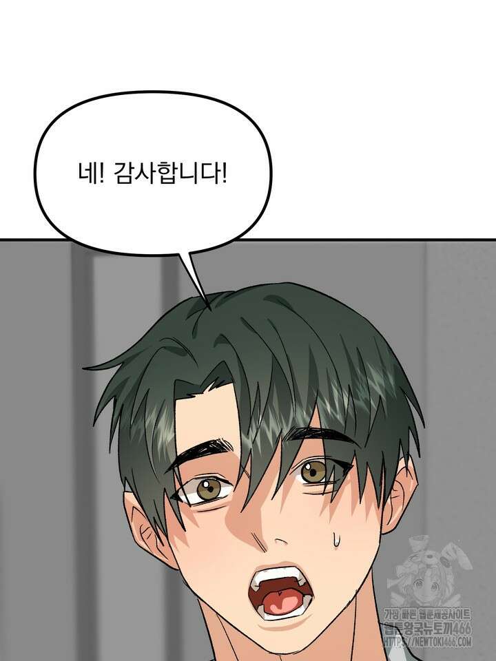 성악설을 믿나요? 35화 77