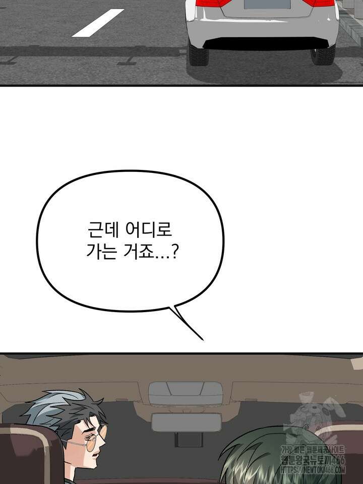 성악설을 믿나요? 35화 80