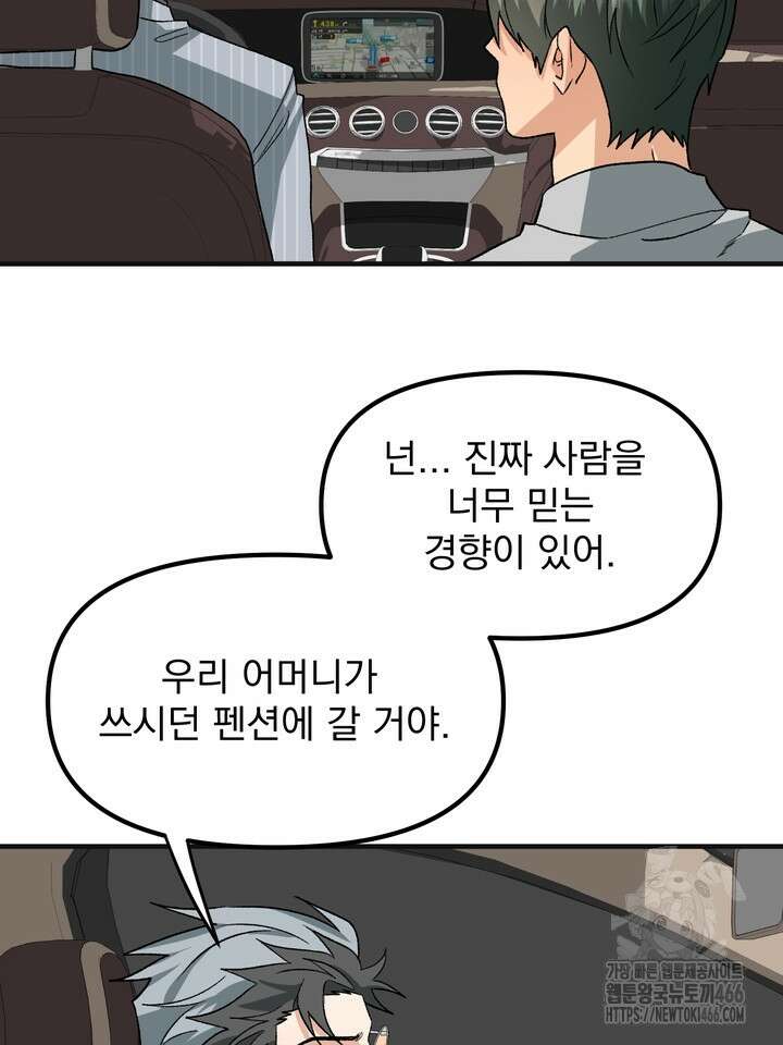 성악설을 믿나요? 35화 81