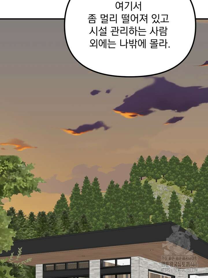 성악설을 믿나요? 35화 83