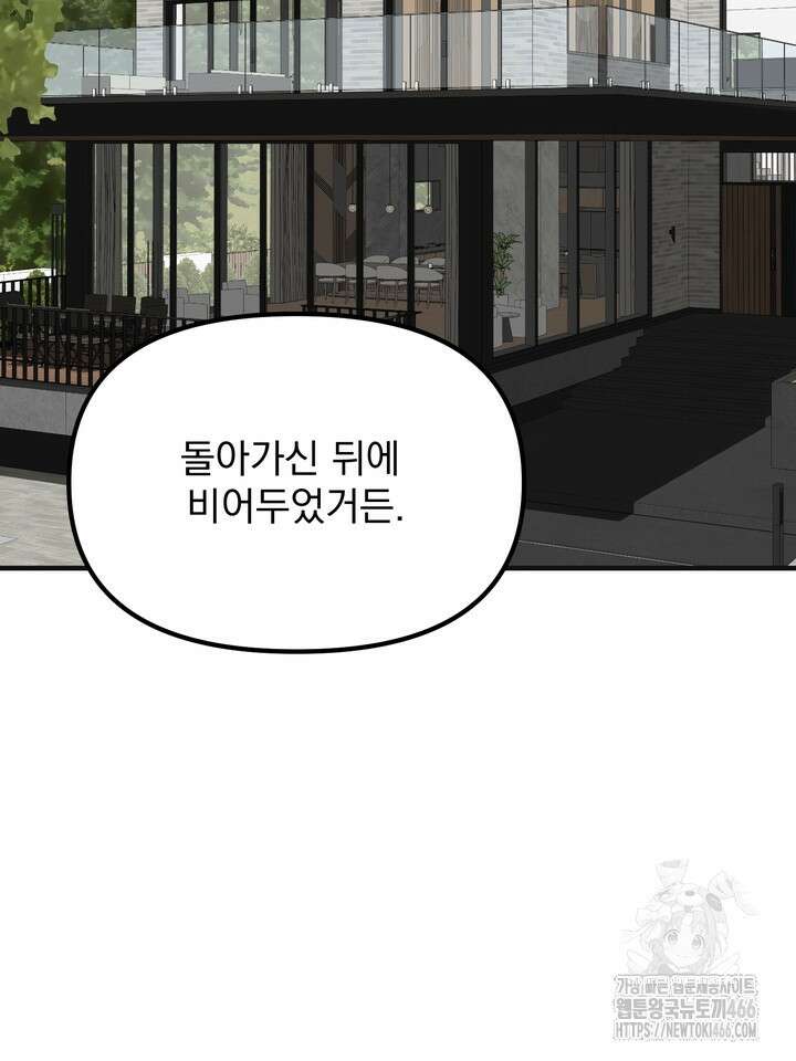성악설을 믿나요? 35화 84