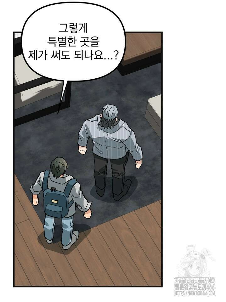 성악설을 믿나요? 35화 85