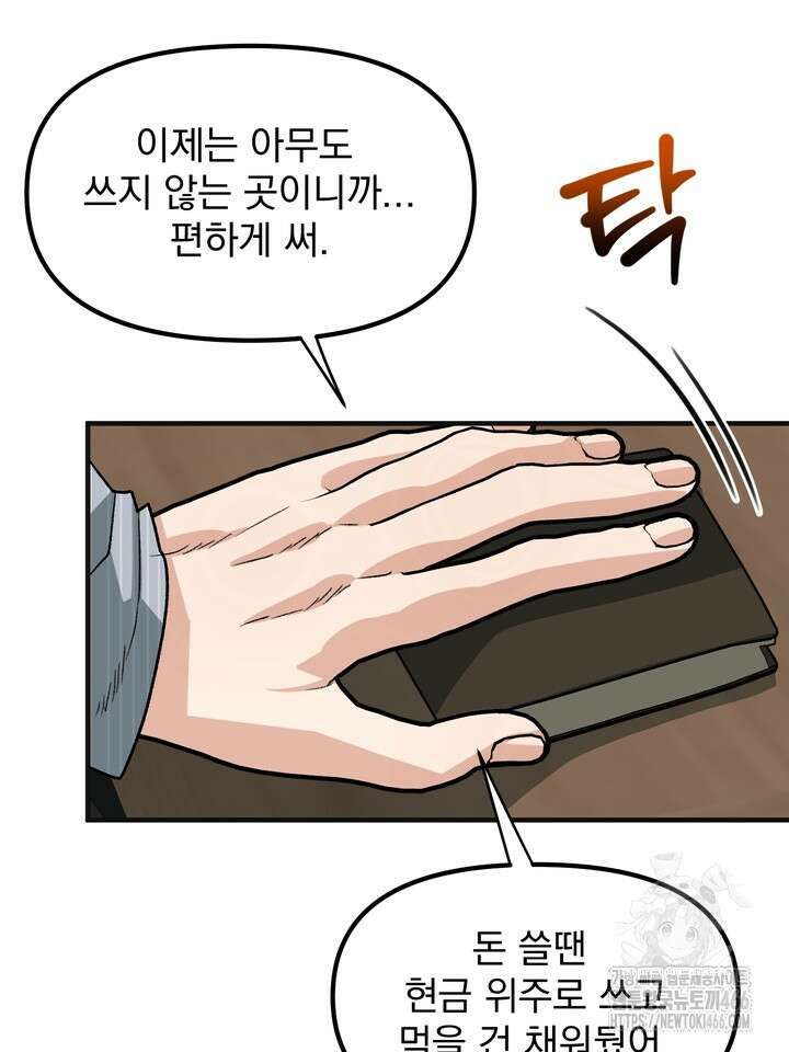 성악설을 믿나요? 35화 86