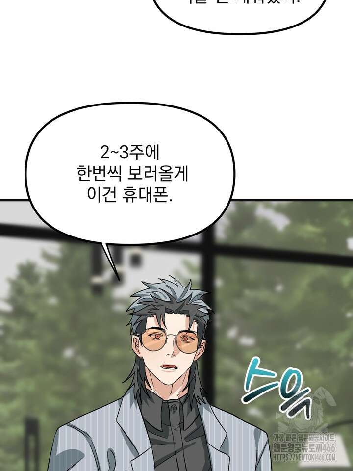 성악설을 믿나요? 35화 87