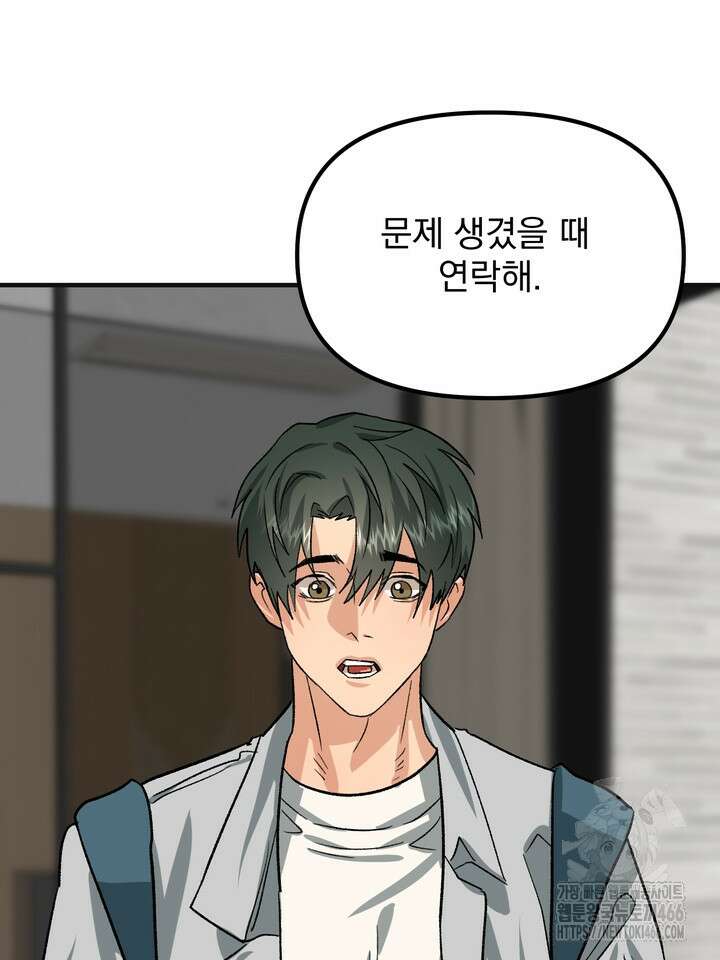성악설을 믿나요? 35화 89