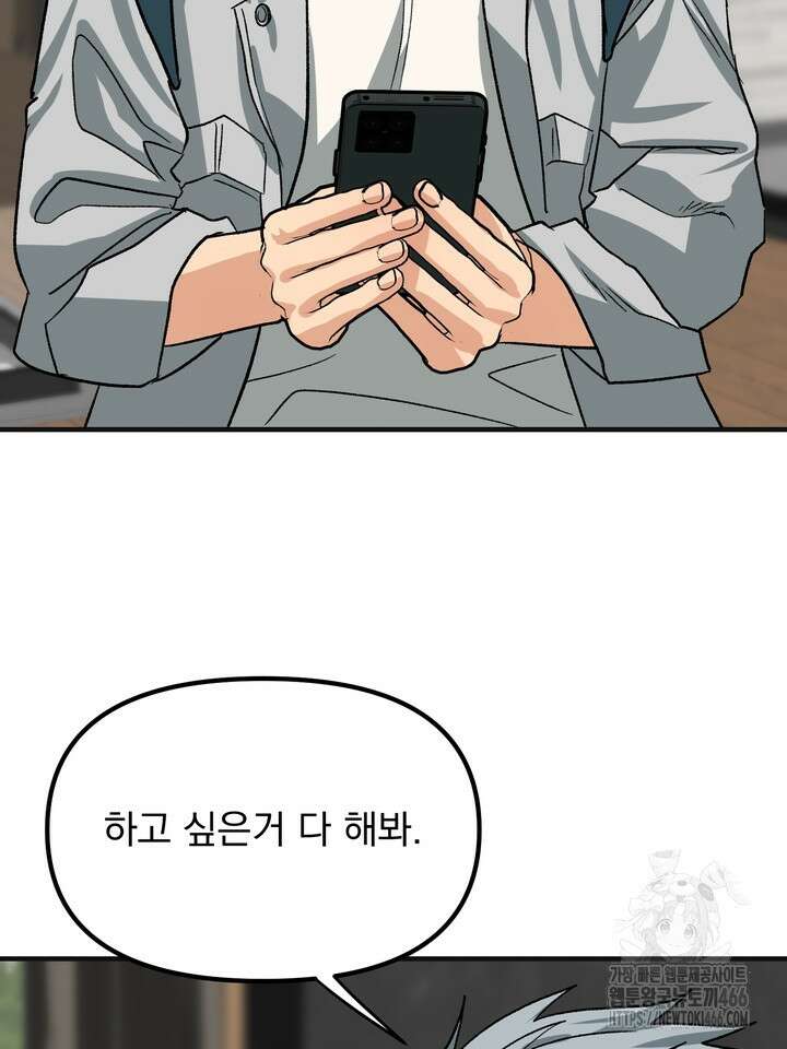성악설을 믿나요? 35화 90