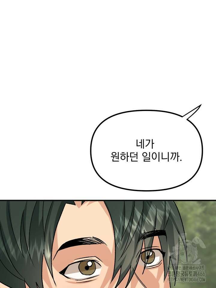 성악설을 믿나요? 35화 92