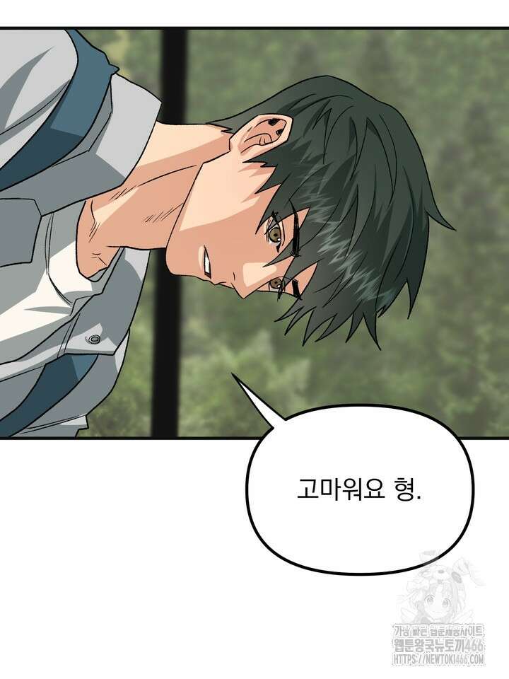 성악설을 믿나요? 35화 95